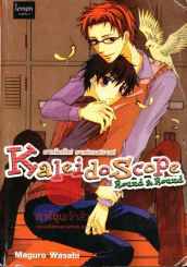 Kaleido Scope Round&Round คาเลโดสโคป ราวด์แอนด์ราวด์ รูปที่ 1