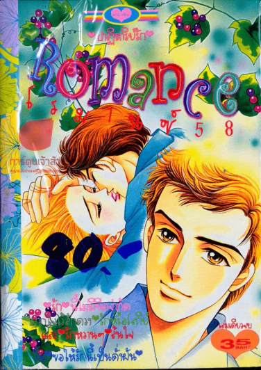 Romance โรมานซ์ 58 รูปที่ 1