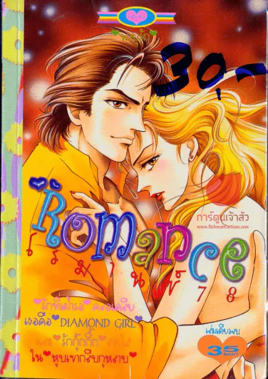 Romance โรมานซ์ 78 รูปที่ 1