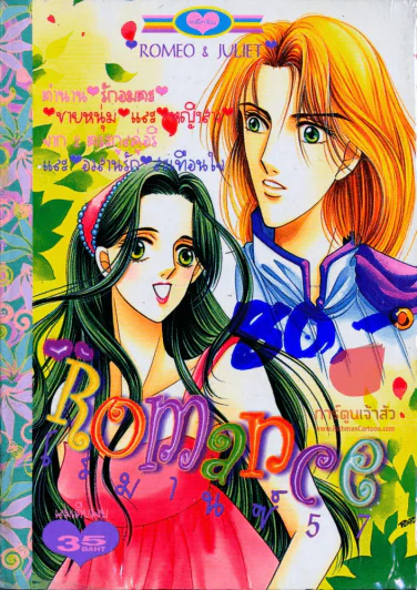 Romance โรมานซ์ 57 รูปที่ 1