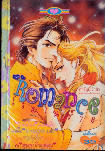 Romance โรมานซ์ 78 รูปที่ 1