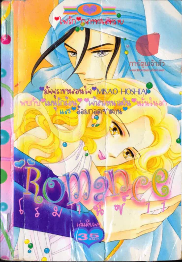 Romance โรมานซ์ 11 รูปที่ 1