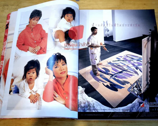 แพรว ปีที่ 16 ฉบับที่ 383 10 สิงหาคม 2538 ฉบับวันแม่ ตู่ นันทิดา รูปที่ 2