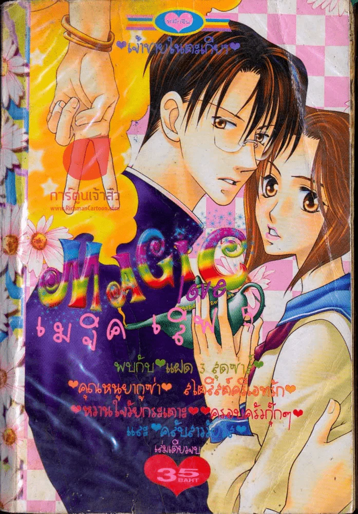 Magic Love เมจิค เลิฟ 5 รูปที่ 1