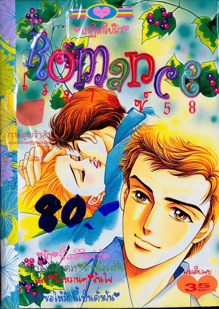 Romance โรมานซ์ 58 รูปที่ 1