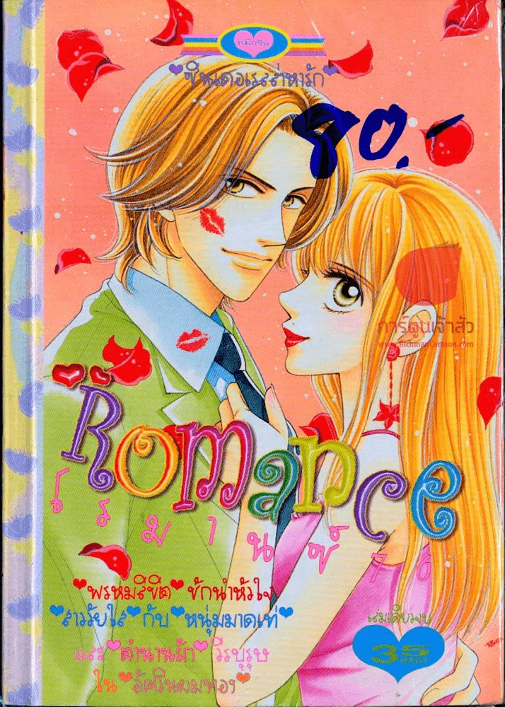 Romance โรมานซ์ 76 รูปที่ 1
