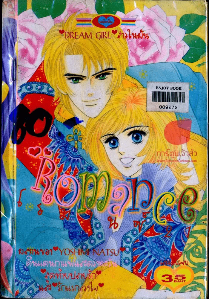 Romance โรมานซ์ 21 รูปที่ 1