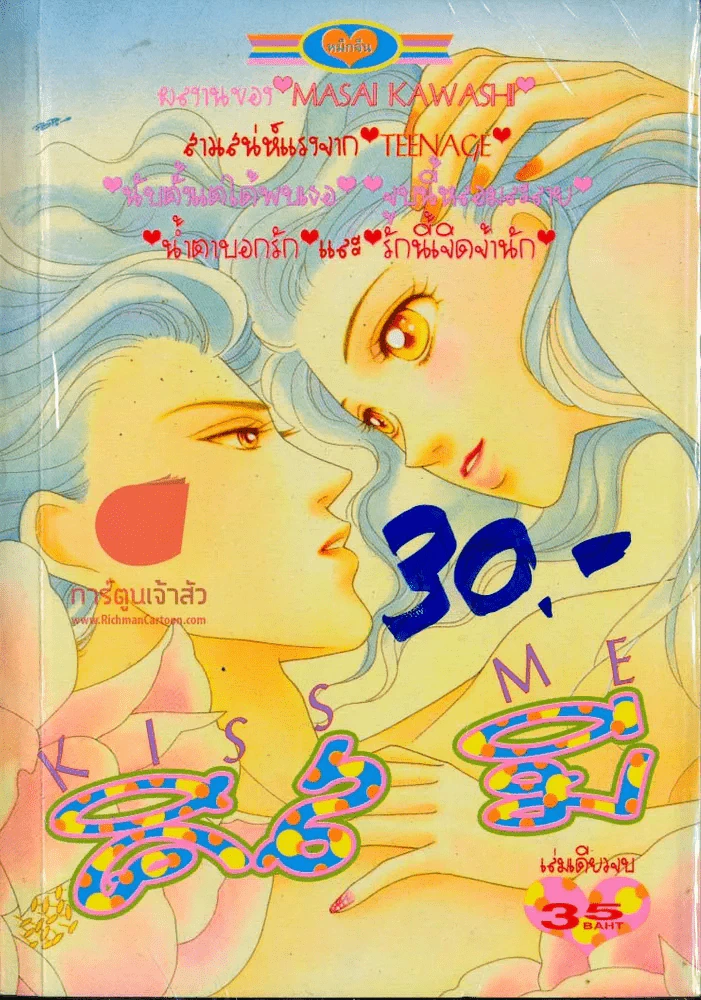 Kiss Me คิสมี รูปที่ 1