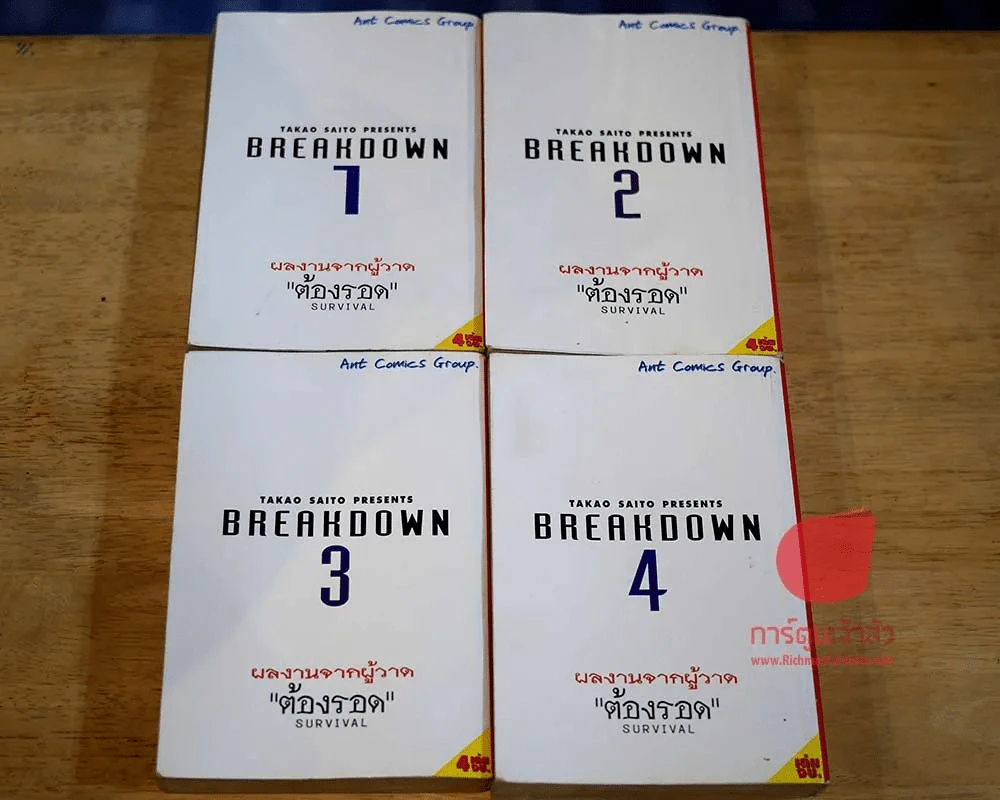 Breakdown วันโลกาวินาศ 4 เล่มจบ (ผู้เขียนต้องรอด) รูปที่ 4