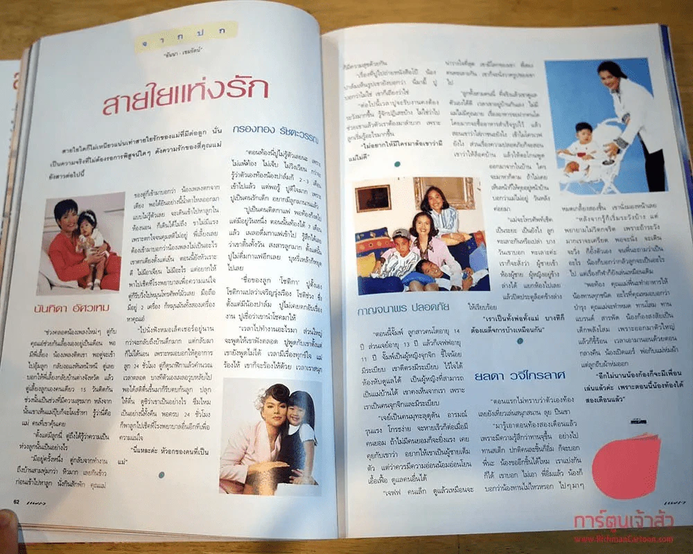 แพรว ปีที่ 16 ฉบับที่ 383 10 สิงหาคม 2538 ฉบับวันแม่ ตู่ นันทิดา รูปที่ 6