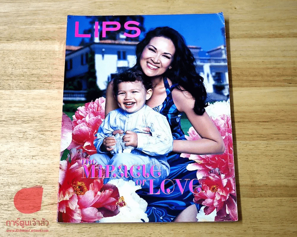 Lips ปักษ์หลัง สิงหาคม 2548 ปุ๋ย ภรณ์ทิพย์ ฉบับวันแม่ รูปที่ 1
