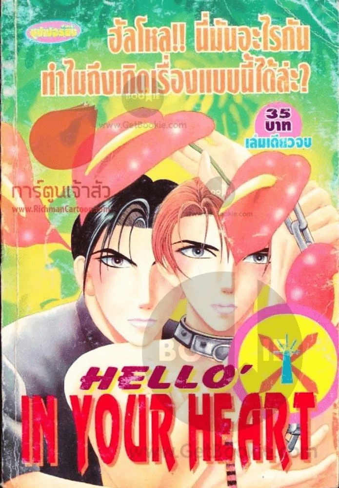 Hello In Your Heart รูปที่ 1