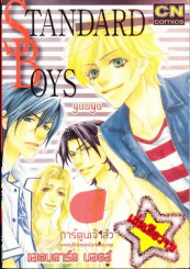 Standard Boys รูปที่ 1