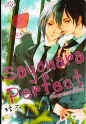Sayonara Perfect รูปที่ 1