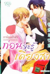 ก่อนจะรู้เดียงสา รูปที่ 1