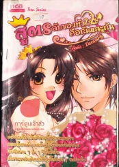 สูตรลับของหัวใจคือกันและกัน รูปที่ 1