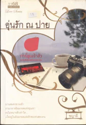 อุ่นรัก ณ ปาย รูปที่ 1