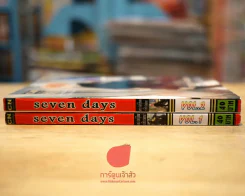Seven Days 2 เล่มจบ รูปที่ 2