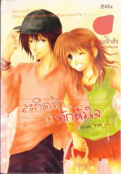 สะกิดรักทักหัวใจ รูปที่ 1