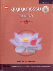 สุญญตาธรรม รูปที่ 1