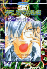 สายเลือดแห่งความมืด เล่ม 3 รูปที่ 1