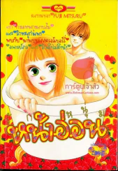หนุ่มหน้าอ่อน รูปที่ 1