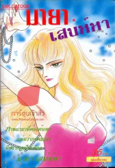 มายาเสน่ห์หา รูปที่ 1