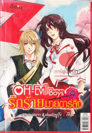 OH-Evil Boys รักร้ายมายดาร์ลิง รูปที่ 1