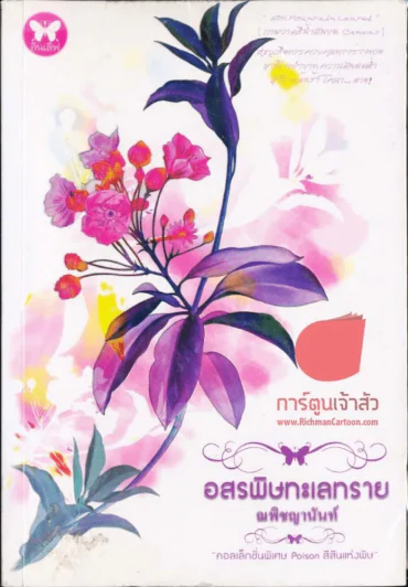 อสรพิษทะเลทราย รูปที่ 1