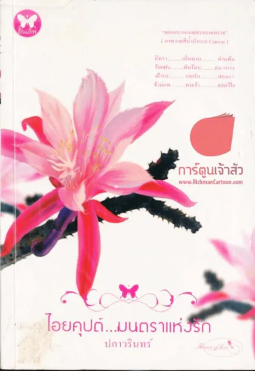 ไอยคุปต์ มนตราแห่งรัก รูปที่ 1