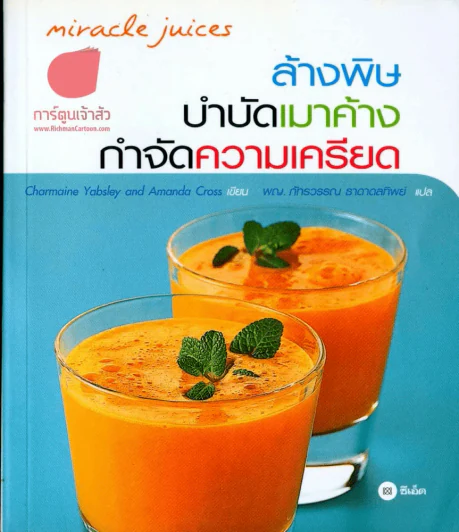 ล้างพิษ บำบัดเมาค้าง กำจัดความเครียด รูปที่ 1