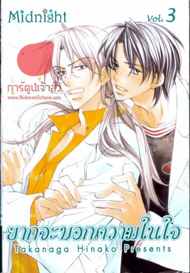 ยากจะบอกความในใจ รูปที่ 1