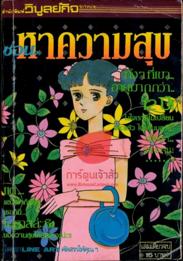 ซ่อนหาความสุข รูปที่ 1