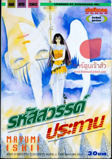 รหัสสวรรค์ประทาน รูปที่ 1