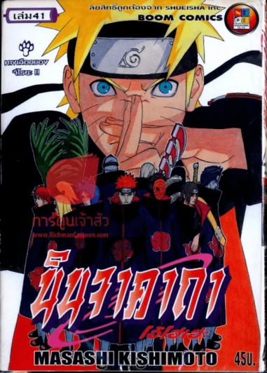 นินจาคาถา โอ้โฮเฮะ เล่ม 41 รูปที่ 1
