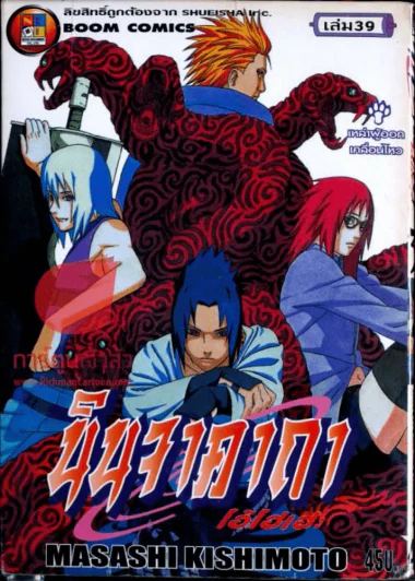 นินจาคาถา โอ้โฮเฮะ เล่ม 39 รูปที่ 1