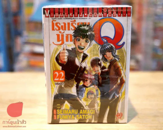 โรงเรียนนักสืบ Q 22 เล่มจบ รูปที่ 3