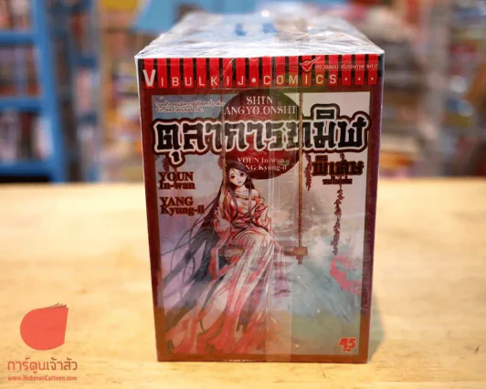 ตุลาการทมิฬ 17 เล่มจบ + เล่มพิเศษจบในเล่ม (รวม 18 เล่ม) รูปที่ 4