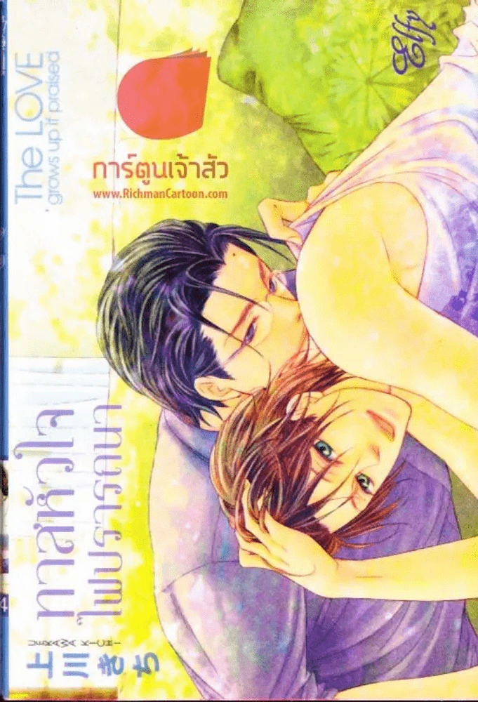 ทาสหัวใจไฟปรารถนา รูปที่ 1