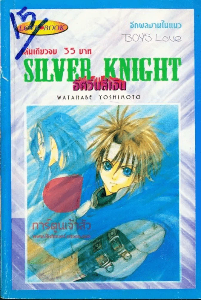 Silver Knight อัศวินสีเงิน รูปที่ 1