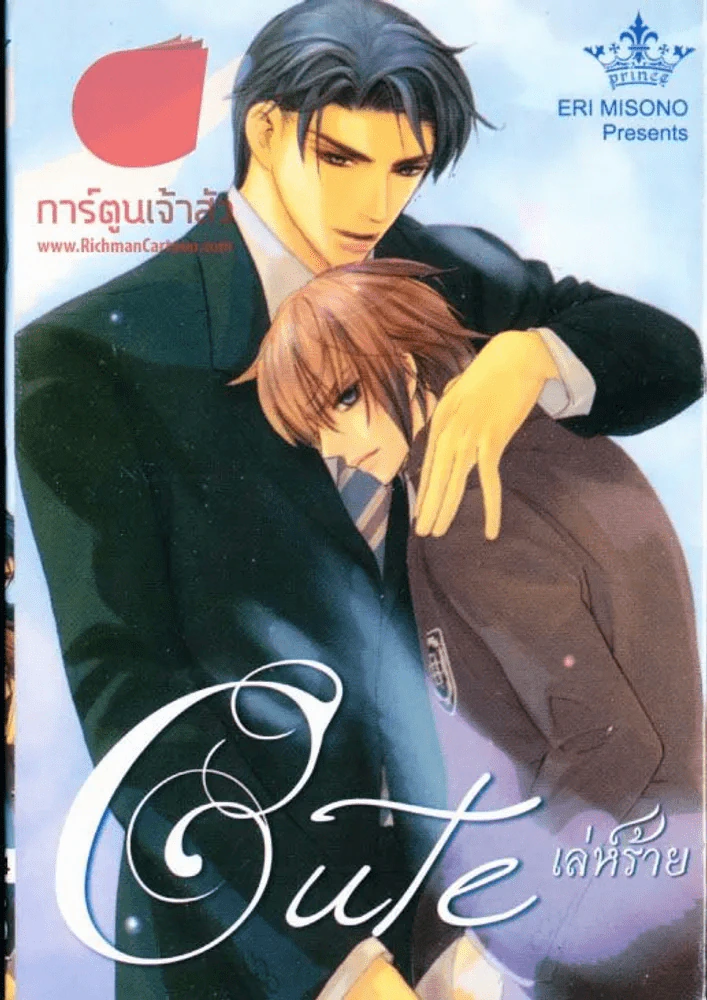 Cute เล่ห์ร้าย รูปที่ 1