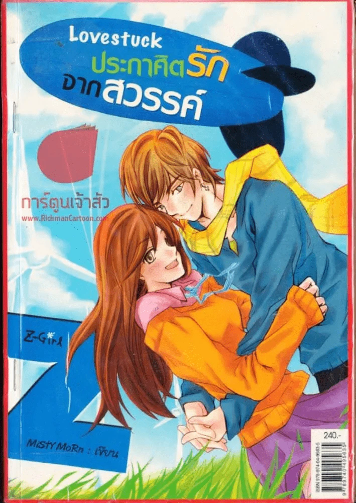 Love Stuck ประกาศิตรักจากสวรรค์ รูปที่ 1