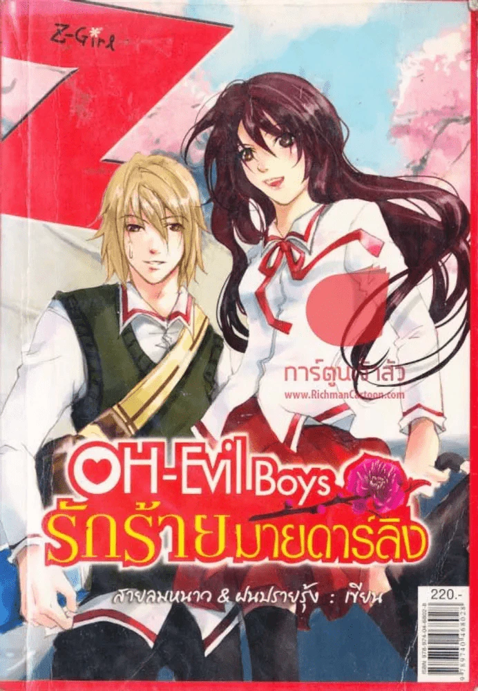OH-Evil Boys รักร้ายมายดาร์ลิง รูปที่ 1