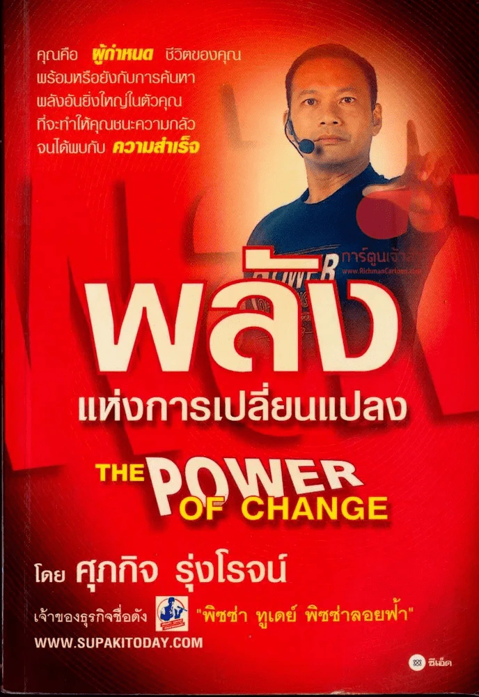 The Power Of Change พลังแห่งการเปลี่ยนแปลง รูปที่ 1