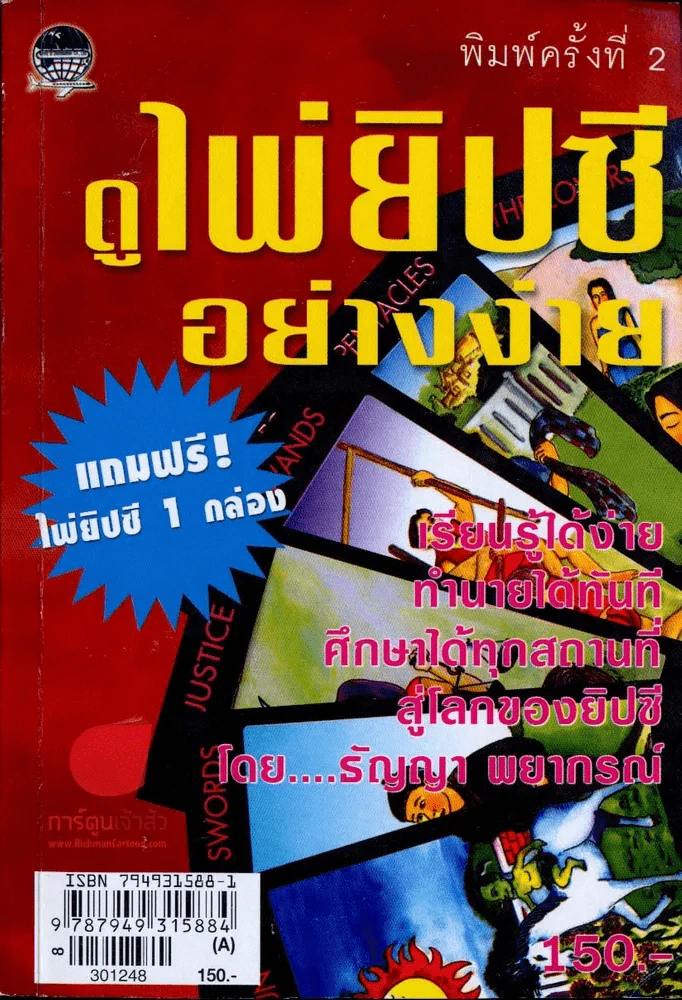 ดูไพ่ยิปซีอย่างง่าย (ไม่มีของแถม) รูปที่ 1