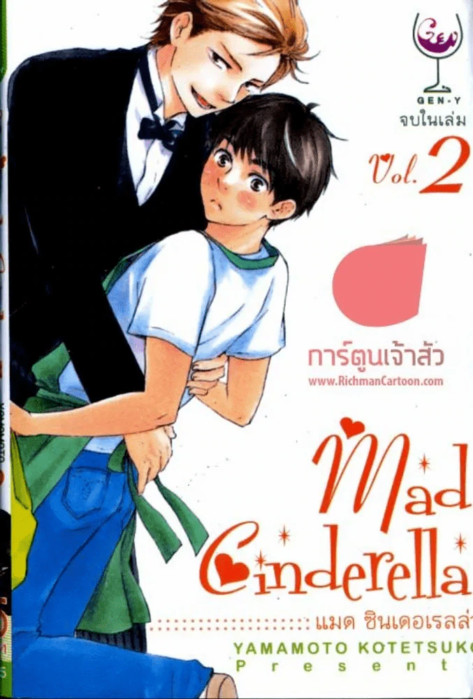 Mad Cinderella แมด ซินเดอรเรลล่า รูปที่ 1