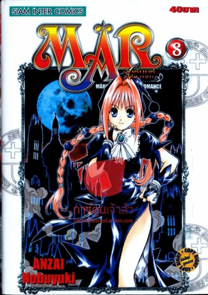 Mar อิทธิฤทธิ์พิชิตมายา เล่ม 8 รูปที่ 1