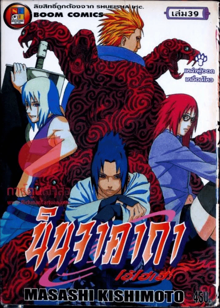 นินจาคาถา โอ้โฮเฮะ เล่ม 39 รูปที่ 1