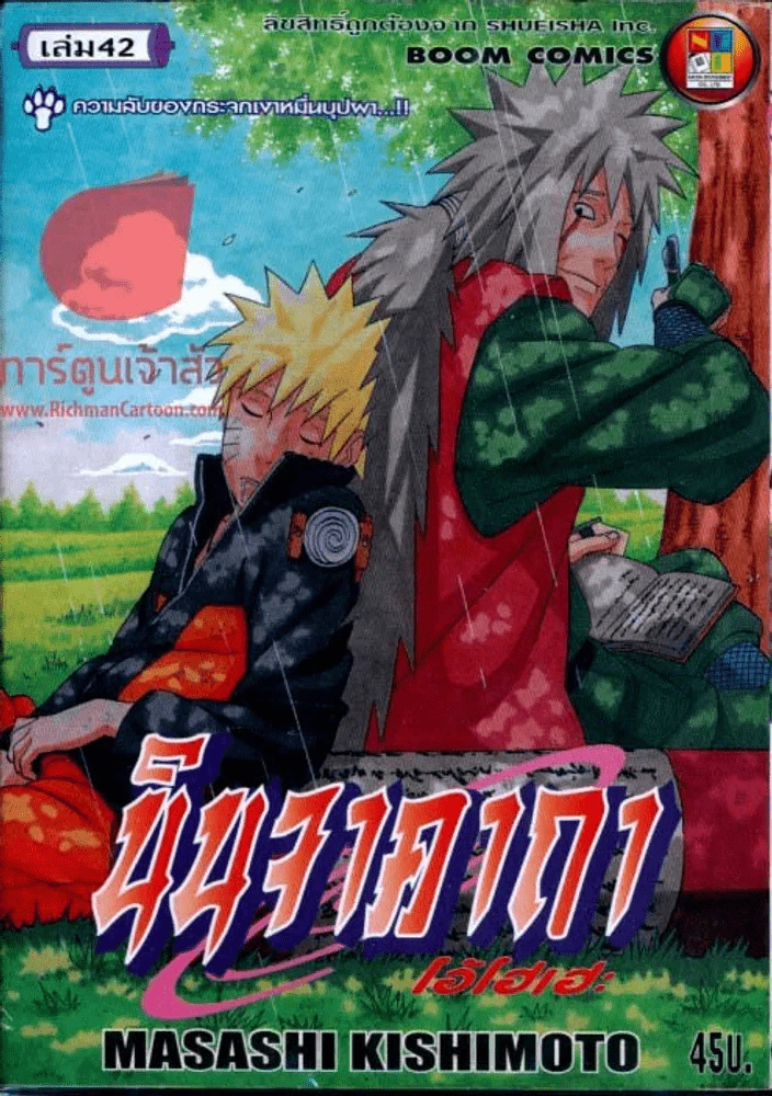 นินจาคาถา โอ้โฮเฮะ เล่ม 42 รูปที่ 1