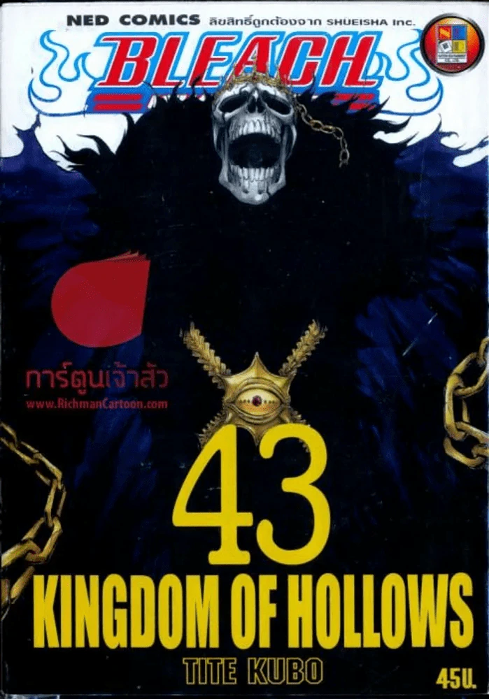 Bleach เทพมรณะ เล่ม 43 รูปที่ 1